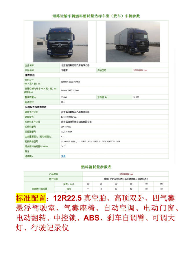 福田前四后八9米48冷藏車(chē)(圖2)